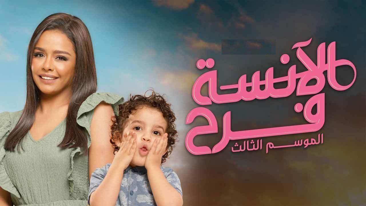مسلسل الانسة فرح 3 الحلقة 62 الثانية والستون