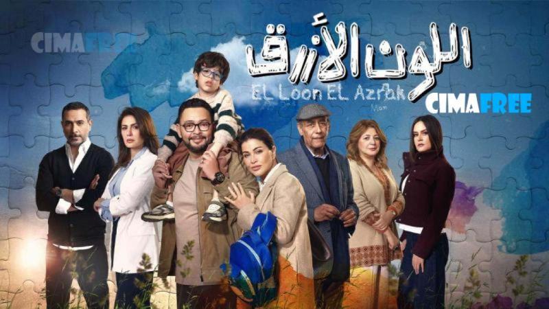مسلسل اللون الازرق الحلقة 2 الثانية