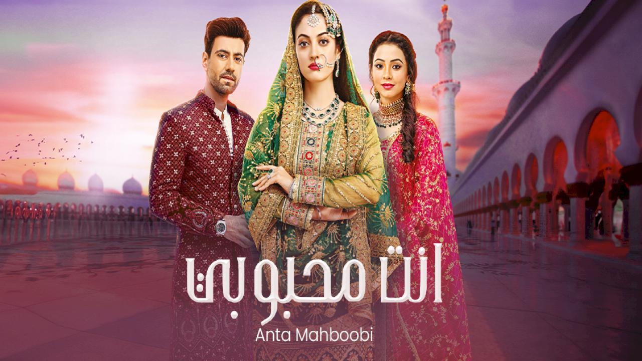 مسلسل انت محبوبي الحلقة 50 الخمسون مدبلجة
