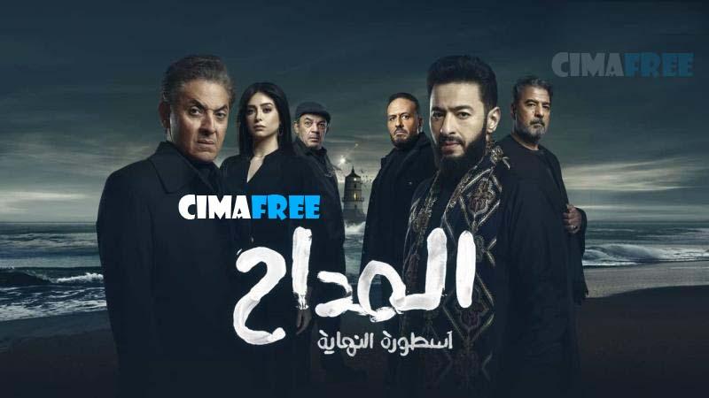 مسلسل المداح 6 الحلقة 29 التاسعة والعشرون - اسطورة النهاية