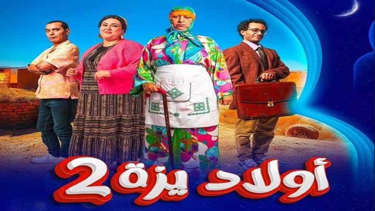 مسلسل ولاد ايزة 2 الحلقة 8 الثامنة