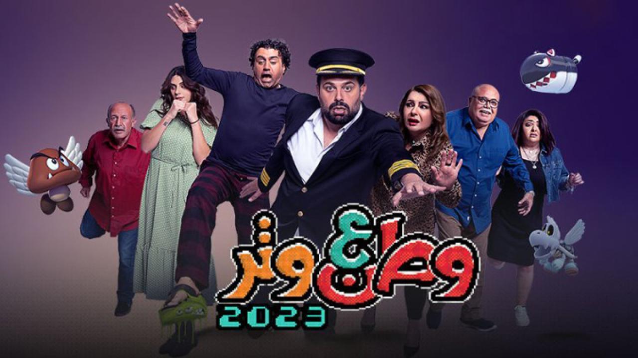 مسلسل وطن ع وتر 2023 الحلقة 22 الثانية والعشرون
