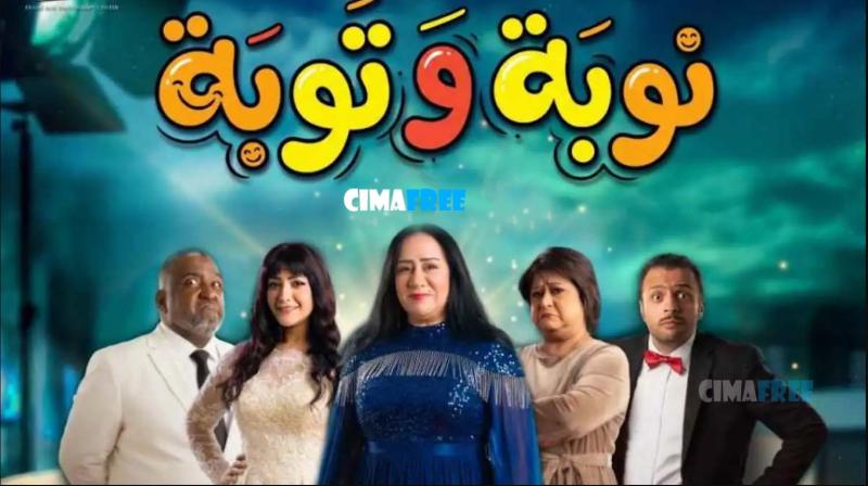 مسلسل نوبة وتوبة الحلقة 1 الاولى