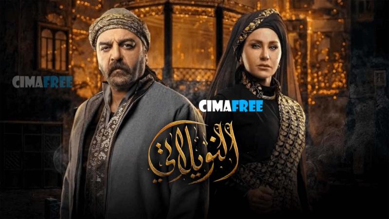 مسلسل النويلاتي الحلقة 4 الرابعة