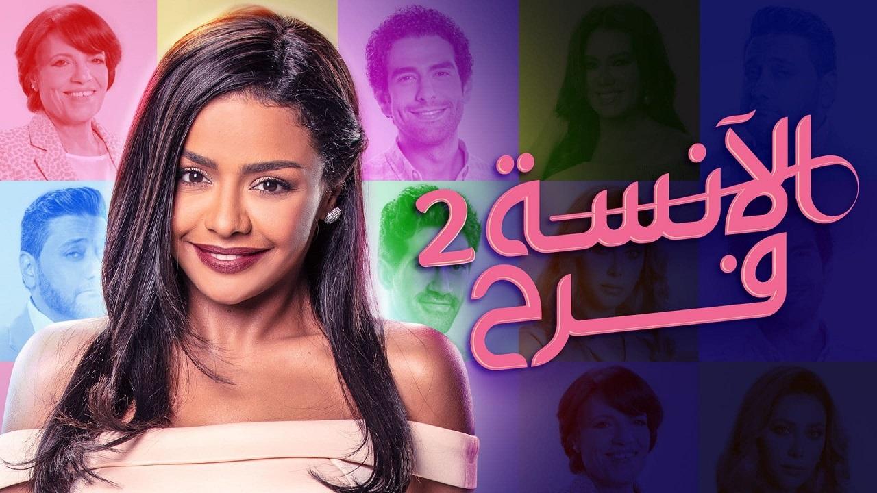 مسلسل الانسة فرح 2 الحلقة 30 الثلاثون
