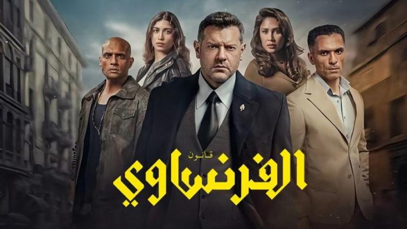 مسلسل الفرنساوي الحلقة 1 الاولي