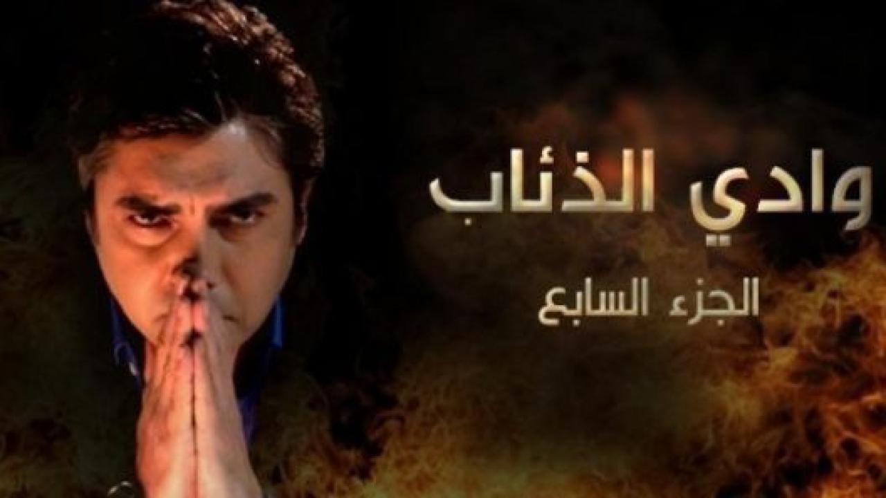 مسلسل وادى الذئاب 7 الحلقة 70 السبعون مدبلجة