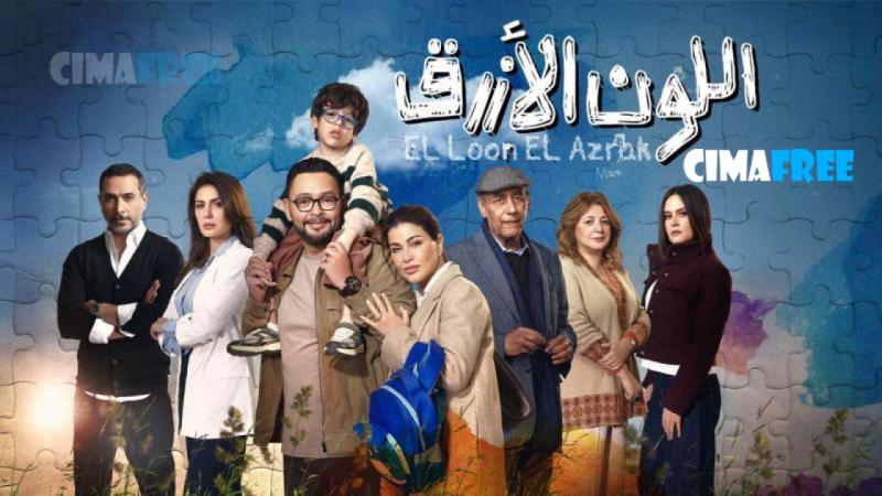 مسلسل اللون الازرق الحلقة 6 السادسة