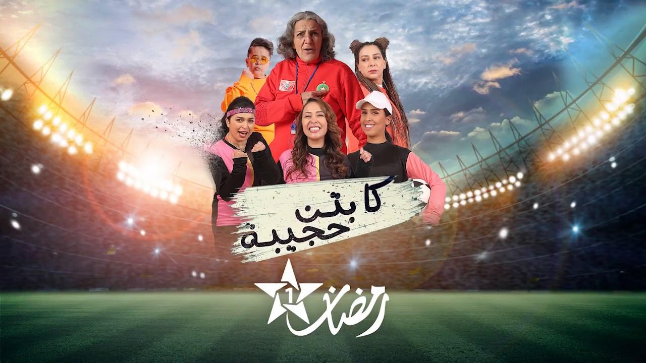 مسلسل كابتن حجيبة الحلقة 20 العشرون