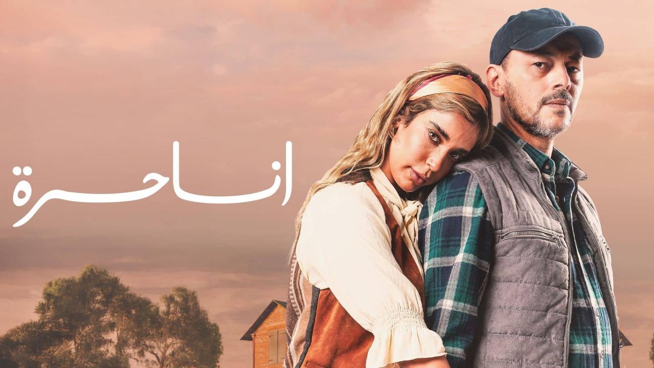 مسلسل انا حرة الحلقة 23 الثالثة والعشرون