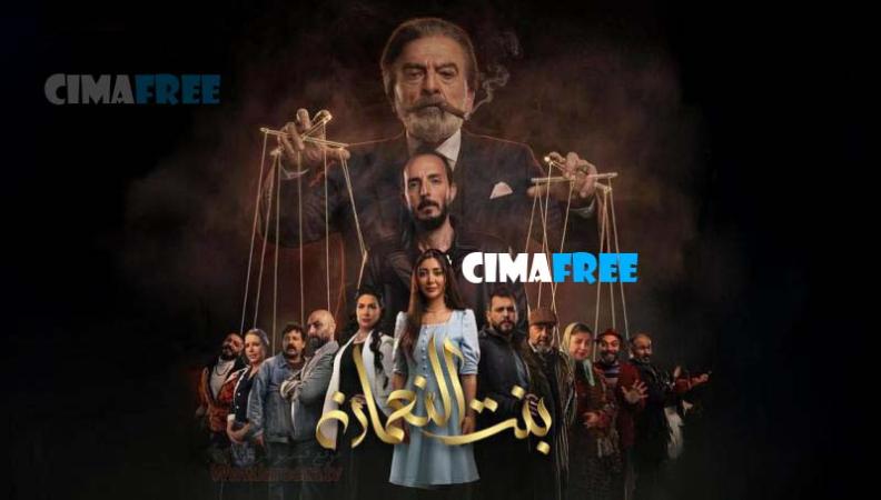 مسلسل بنت النعمان الحلقة 30 الثلاثون والاخيرة