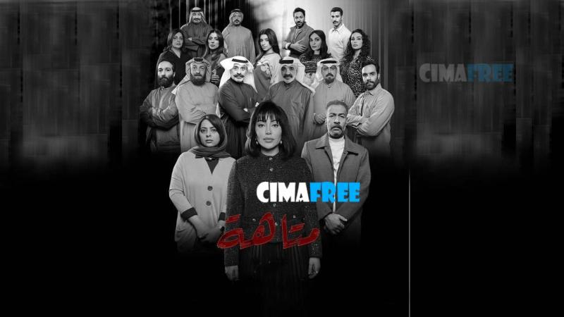 مسلسل متاهة الحلقة 1 الاولى