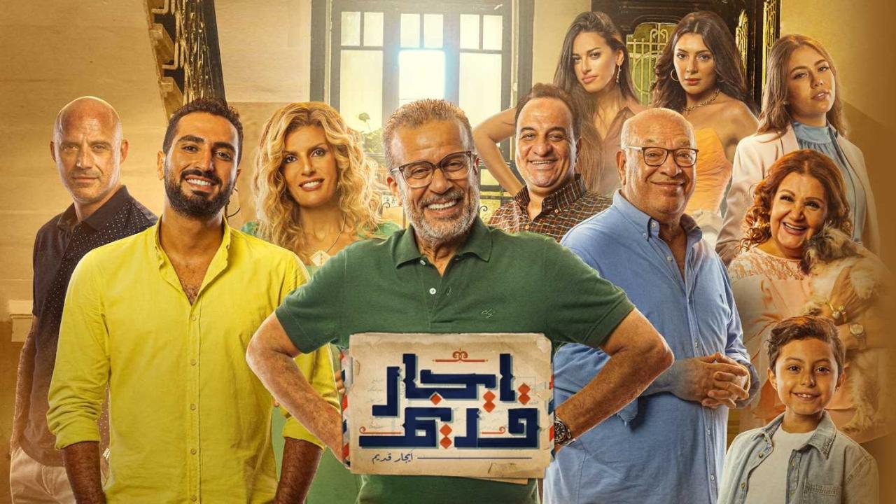 مسلسل ايجار قديم الحلقة 19 التاسعة عشر