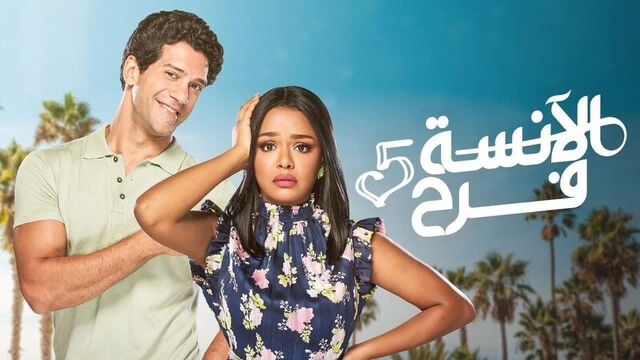 مسلسل الانسة فرح 5 الحلقة 91 الحادية والتسعون