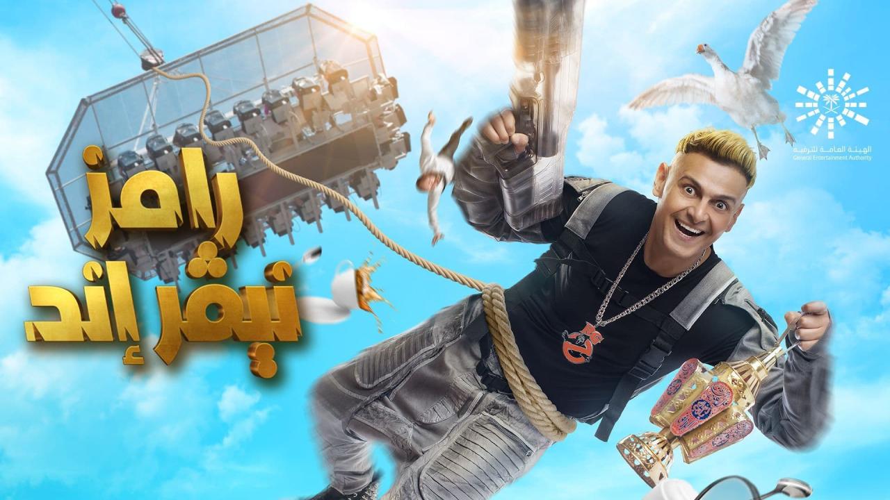 برنامج رامز نيفر إند الحلقة 2 الثانية | حلقة أحمد السقا