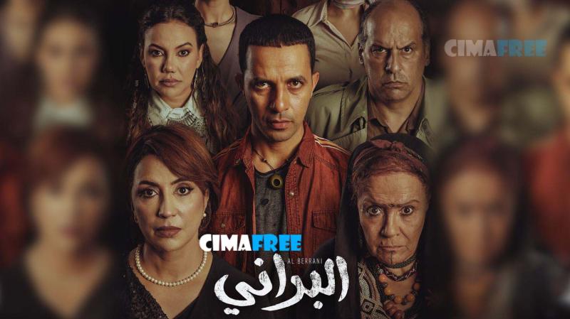 مسلسل البراني 2 الحلقة 21 الحادية والعشرون والاخيرة