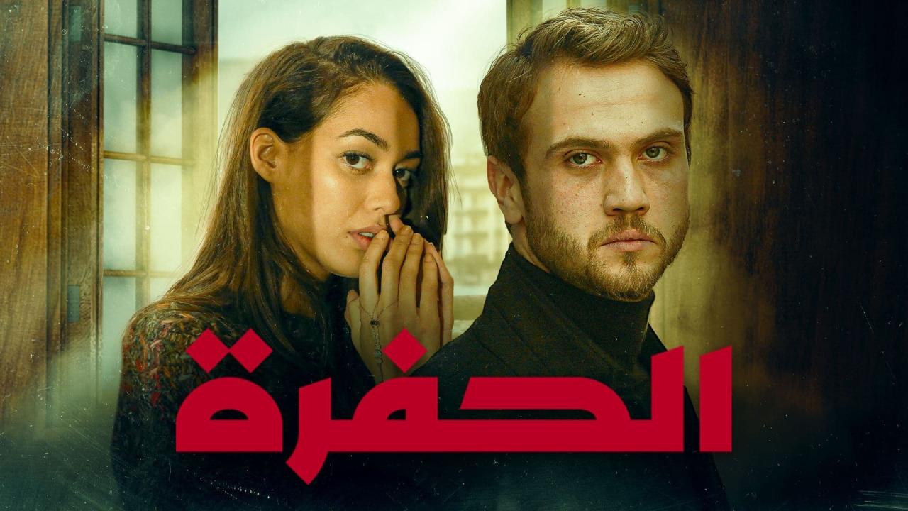 مسلسل الحفرة الحلقة 24 الرابعة والعشرون مترجمة
