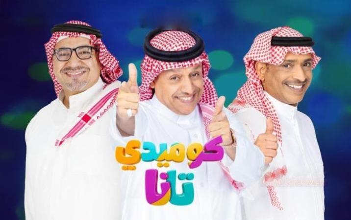 مسلسل كوميدي تانا الحلقة 1 الاولى