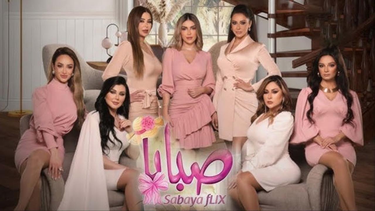 مسلسل صبايا 6 الحلقة 21 الحادية والعشرون