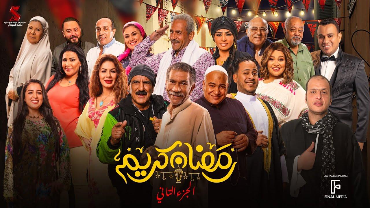 مسلسل رمضان كريم 2 الحلقة 10 العاشرة