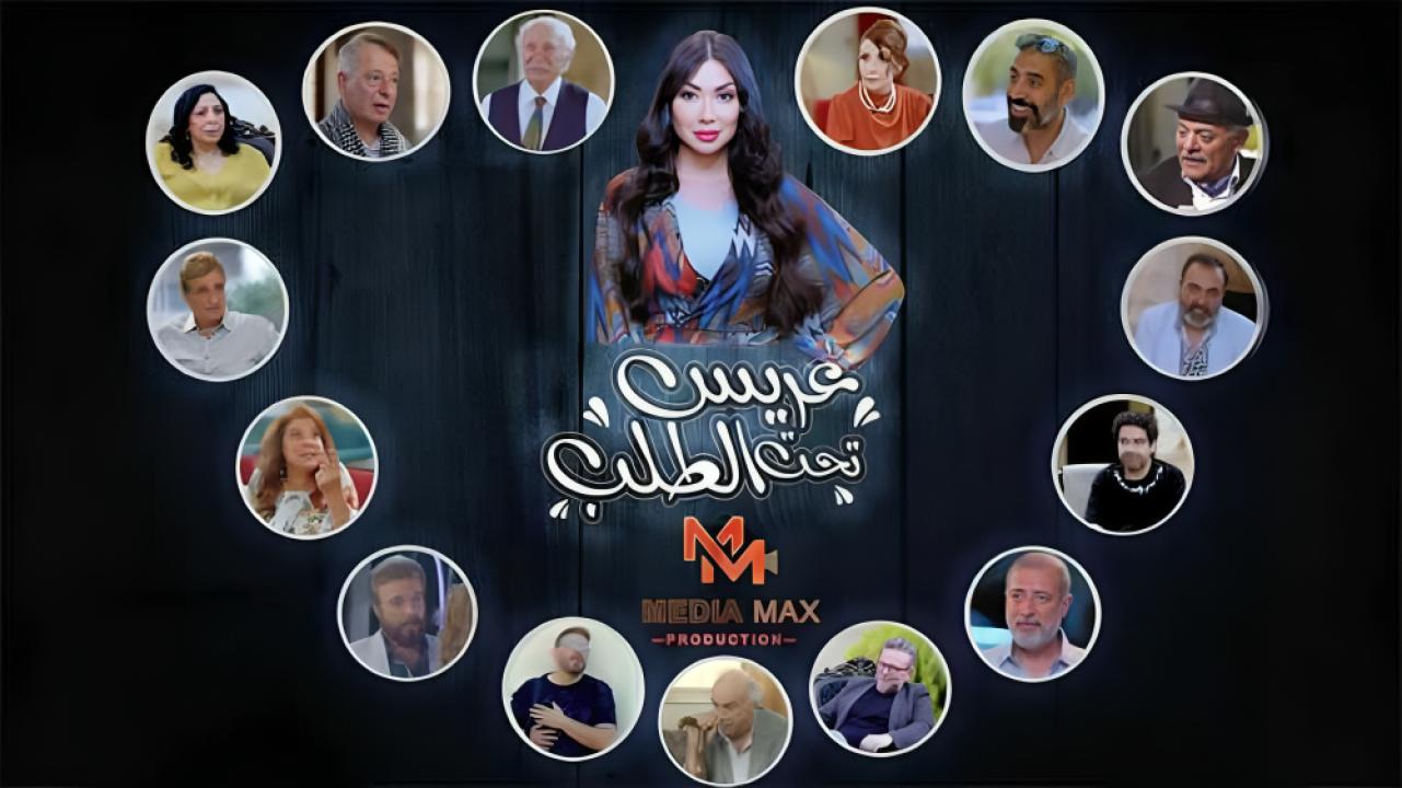 مسلسل عريس تحت الطلب الحلقة 7 السابعة