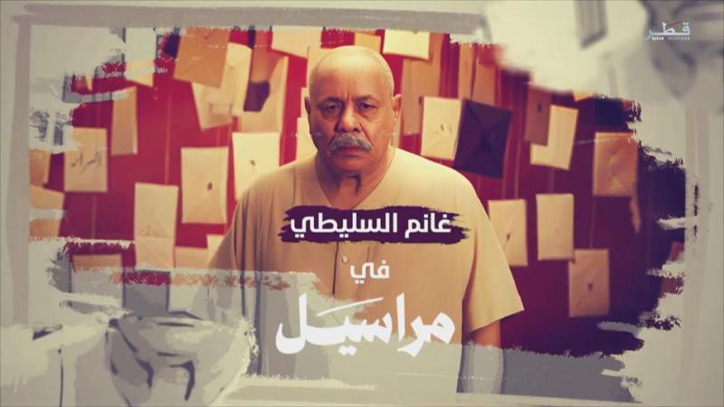 مسلسل مراسيل الحلقة 10 العاشرة والاخيرة