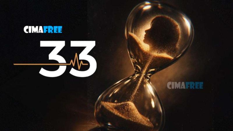 مسلسل 33 الحلقة 10 العاشرة