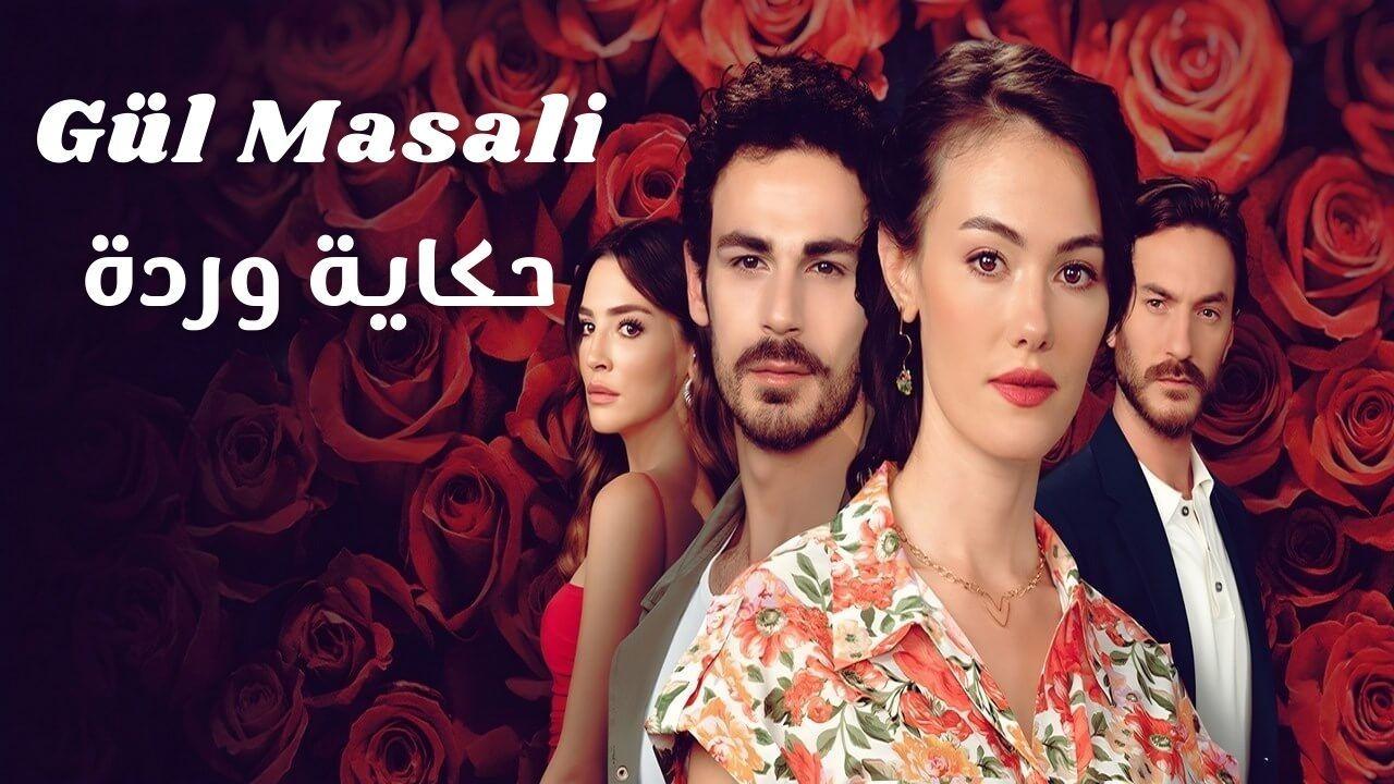 مسلسل حكاية وردة الحلقة 1 الاولى مترجمة