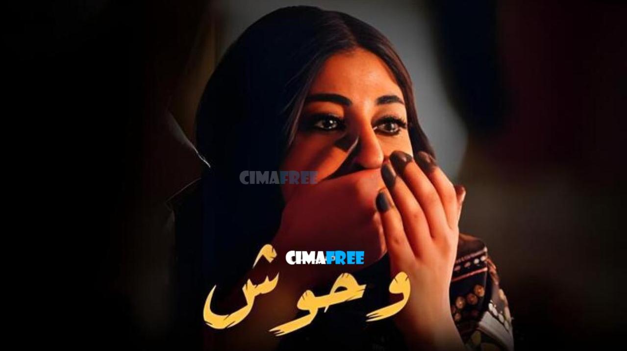مسلسل وحوش الحلقة 6 السادسة