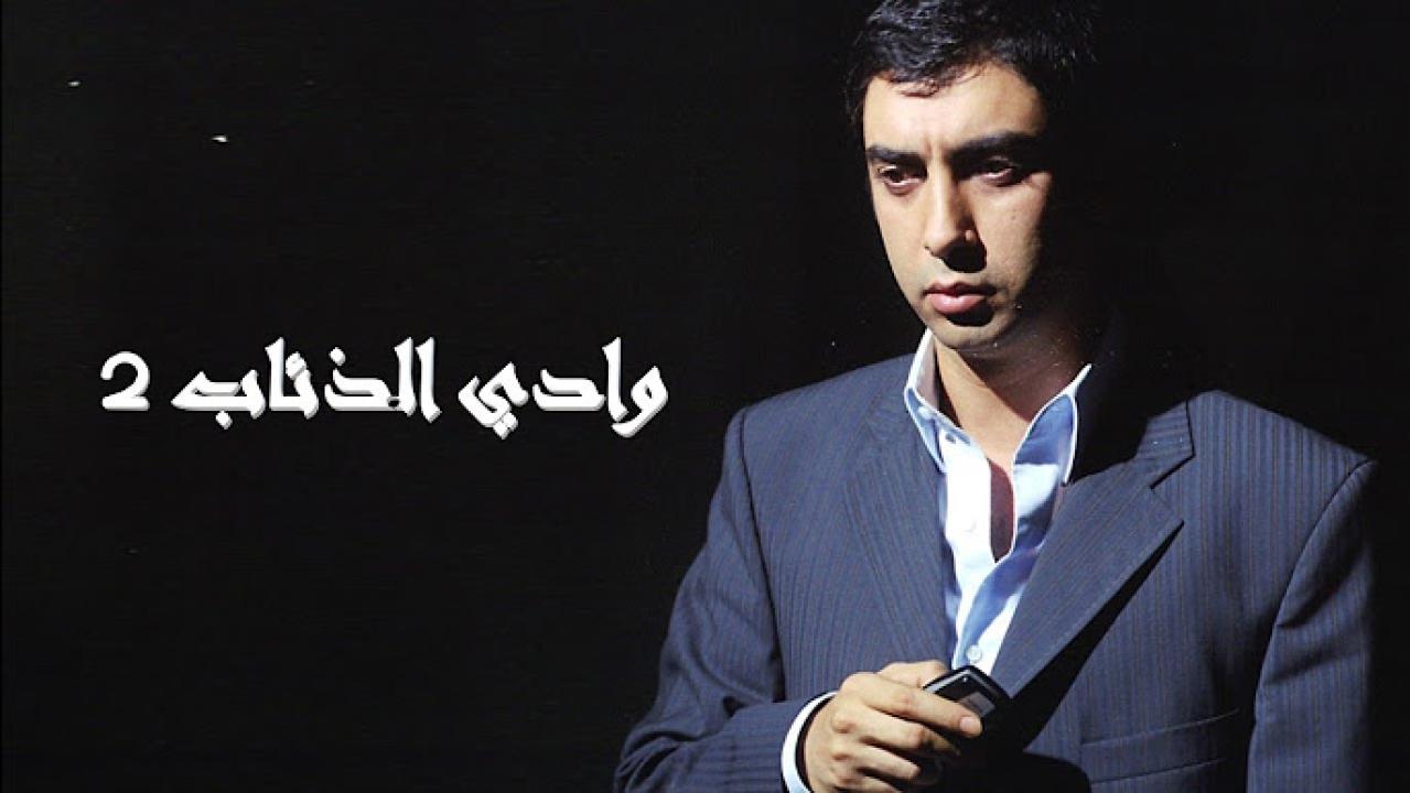 مسلسل وادى الذئاب 2 الحلقة 70 السبعون ( الاخيرة ) مدبلجة
