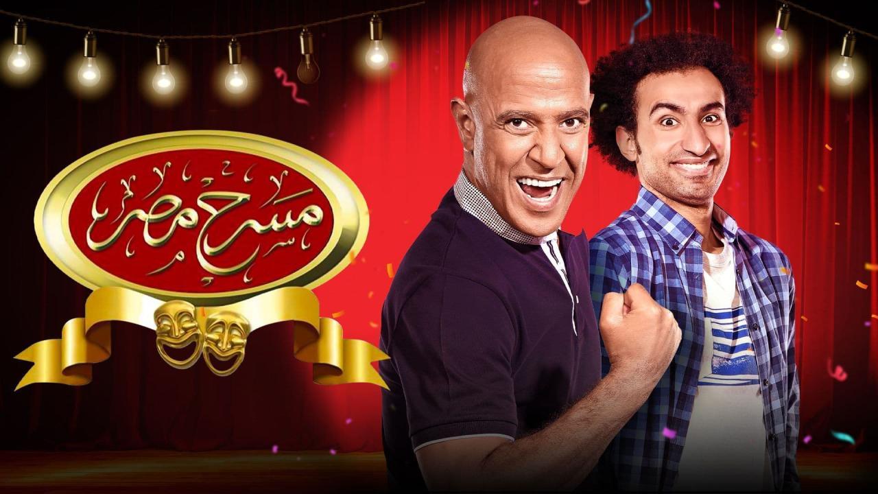 مسرح مصر 4 الحلقة 15 الخامسة عشر | مسرحية بيتزا مشروم