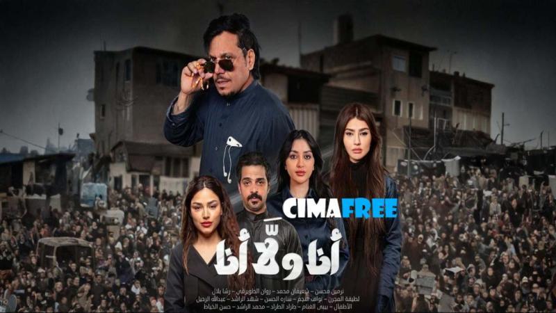 مسلسل انا ولا انا الحلقة 23 الثالثة والعشرون