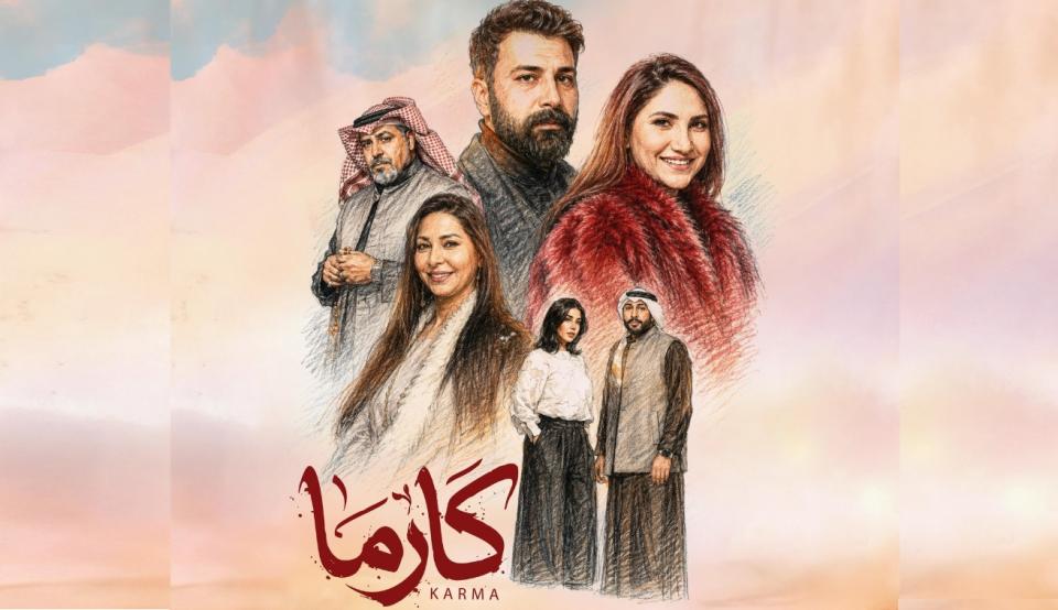 مسلسل كارما الحلقة 10 العاشرة