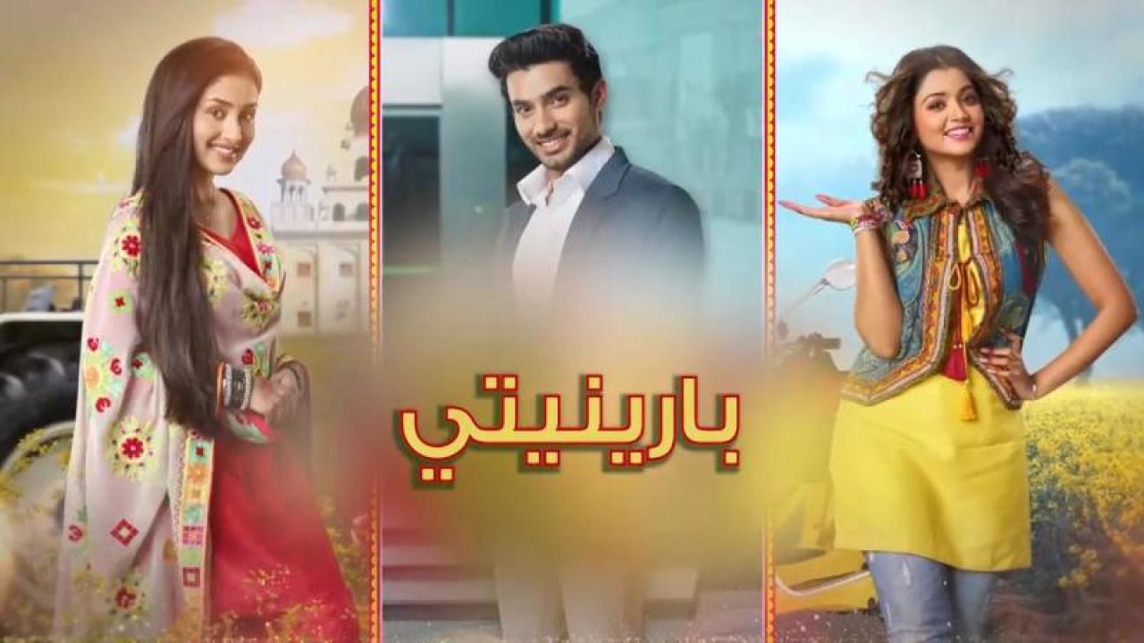 مسلسل بارينيتي الحلقة 290 مدبلجة