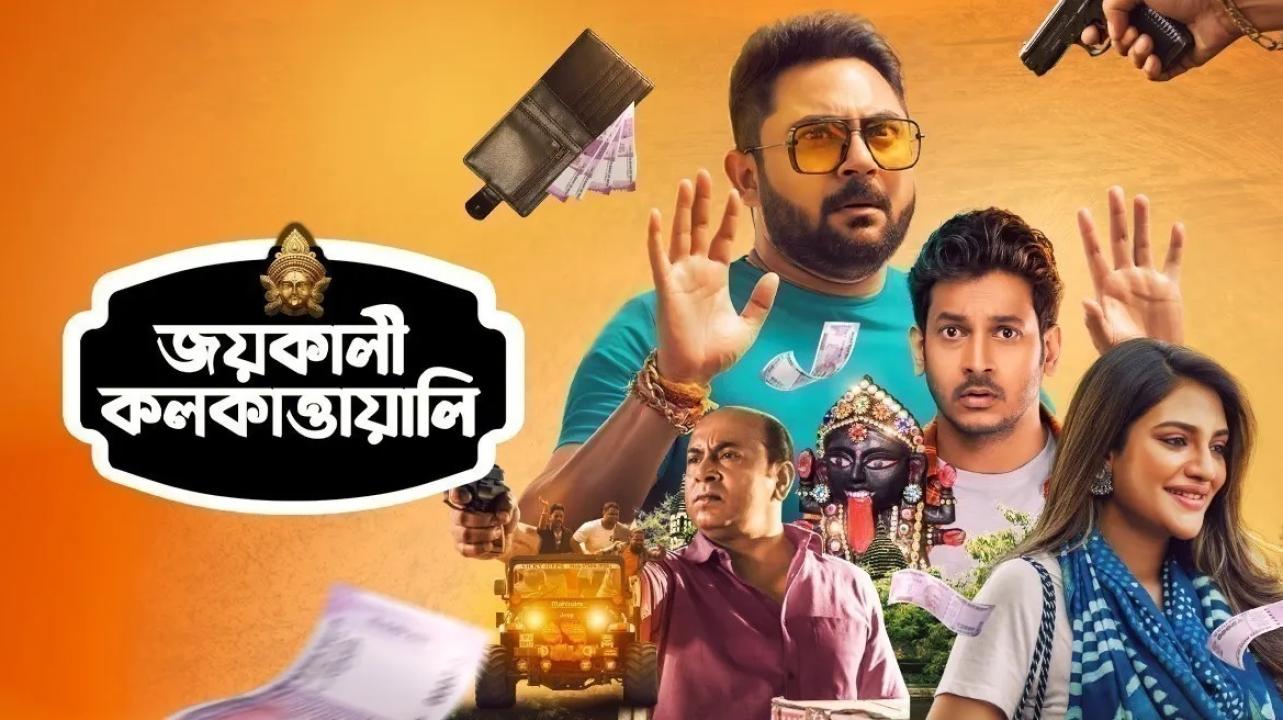 فيلم Joy Kali Kalkattawali 2023 مترجم كامل اون لاين HD