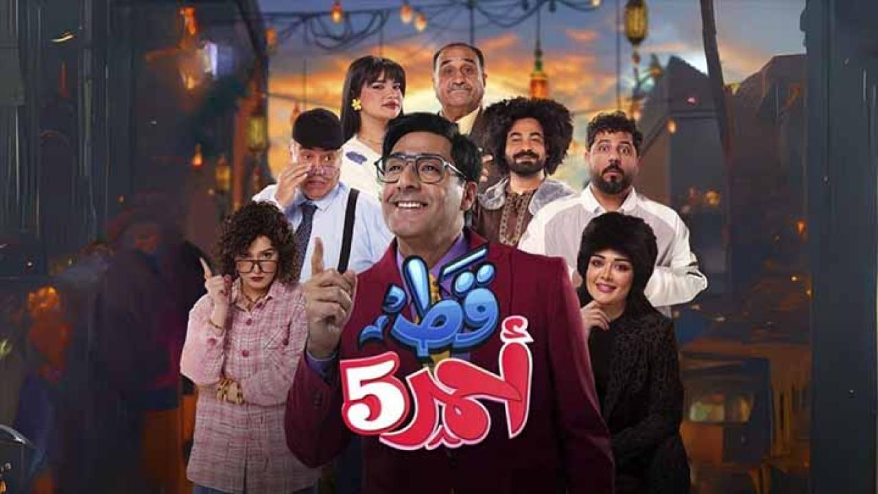 مسلسل قط أحمر 5 الحلقة 11 الحادية عشر