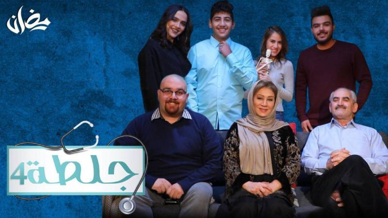 مسلسل جلطة 4 - ضربة حظ الحلقة 4 الرابعة