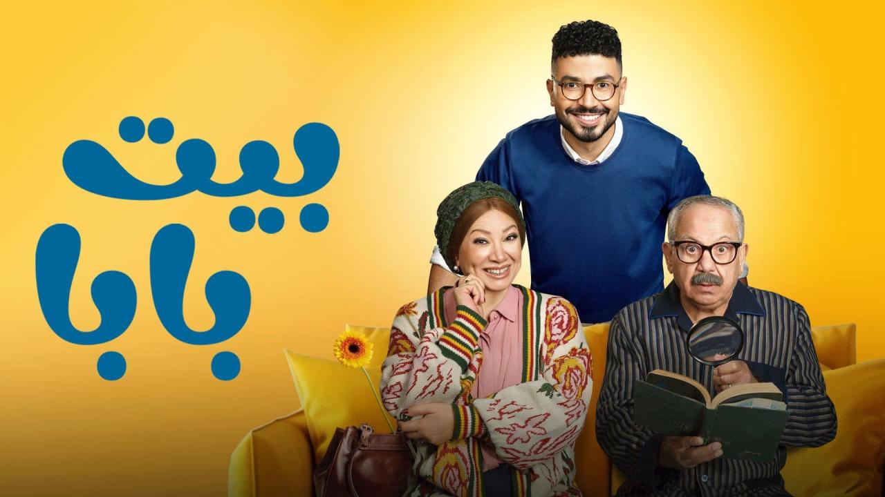 بيت بابا