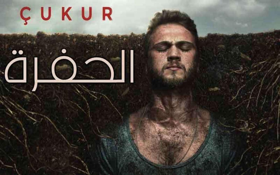 مسلسل الحفرة 3 الحلقة 7 السابعة مترجمة