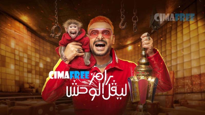 برنامج رامز ليفل الوحش الحلقة 27 السابعة والعشرون - دنيا سامي