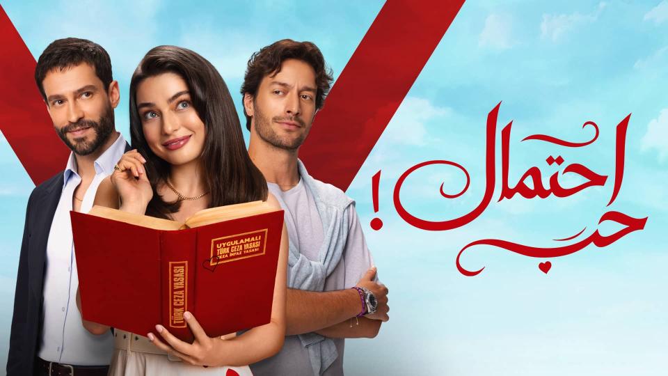 مسلسل احتمال حب الحلقة 16 السادسة عشر مدبلجة
