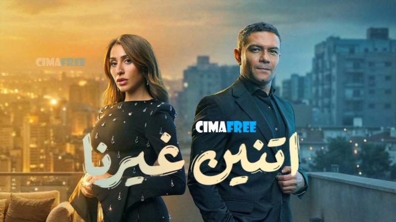 مسلسل اتنين غيرنا الحلقة 6 السادسة
