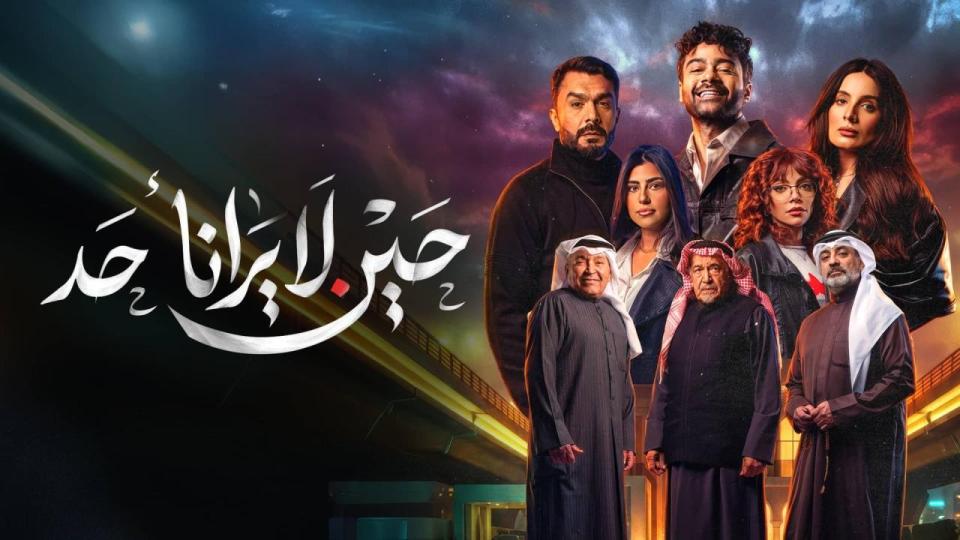 مسلسل حين لا يرانا أحد الحلقة 5 الخامسة