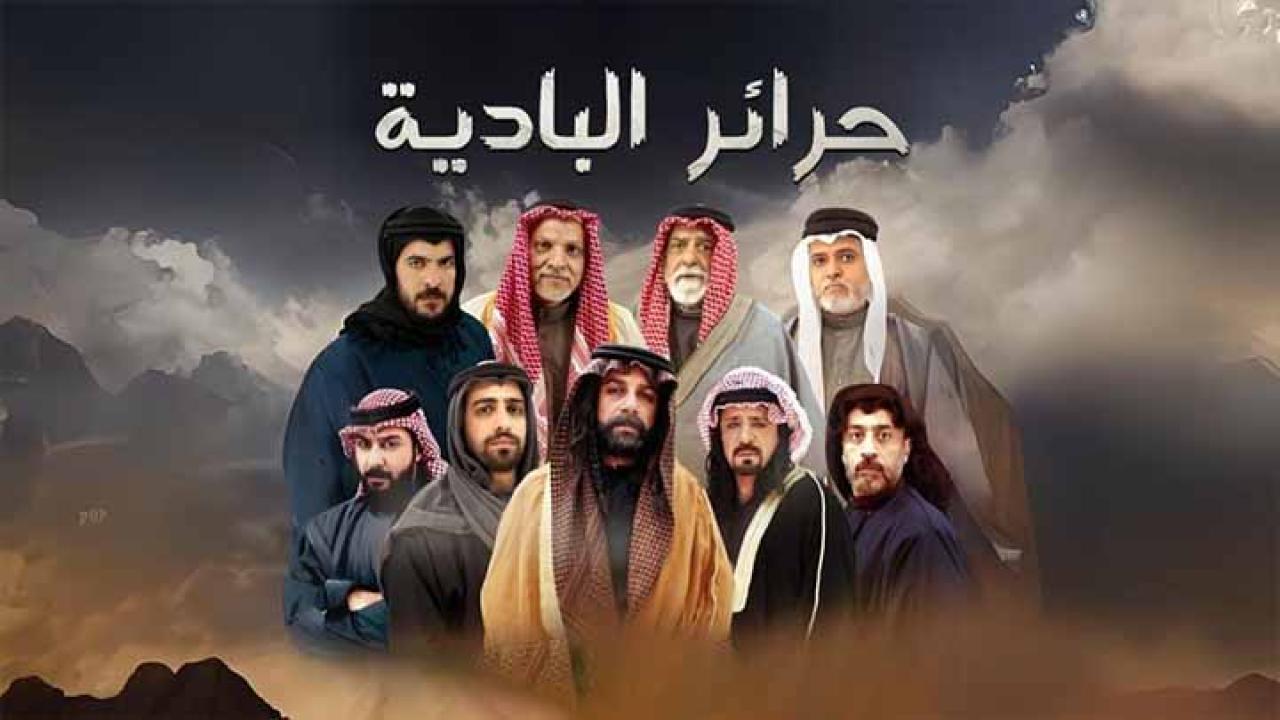 مسلسل حرائر البادية الحلقة 6 السادسة