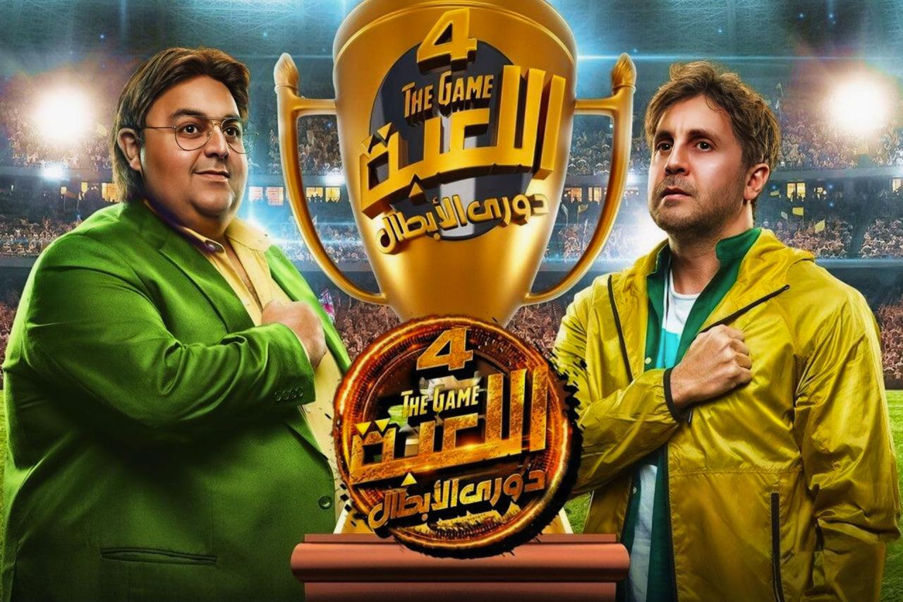 مسلسل اللعبة 4 - دوري الابطال الحلقة 30 الثلاثون والأخيرة
