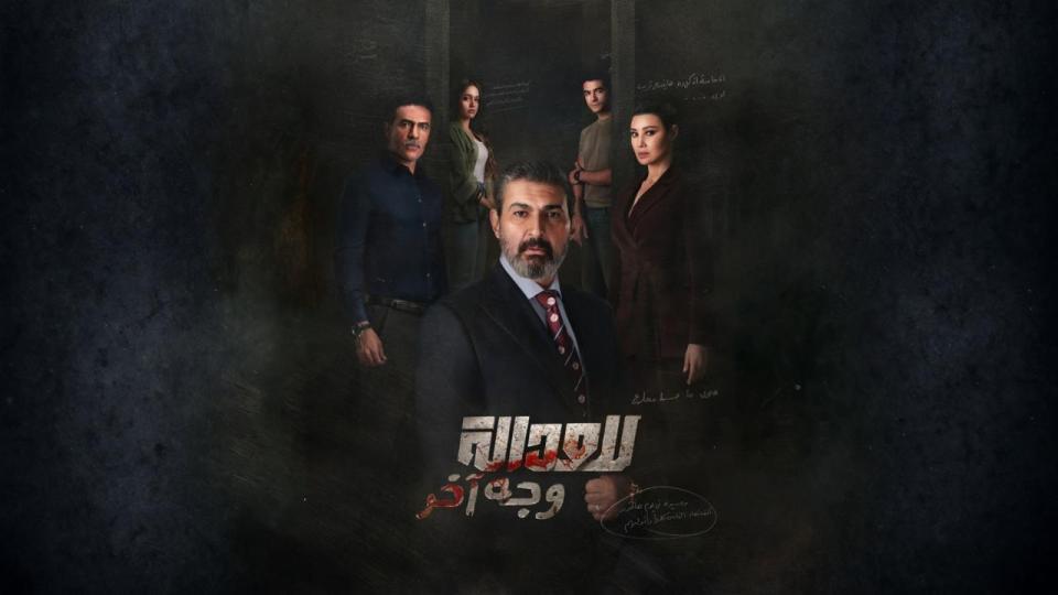 مسلسل للعدالة وجه اخر الحلقة 12 الثانية عشر