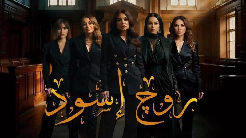 مسلسل روج اسود الحلقة 17 السابعة عشر