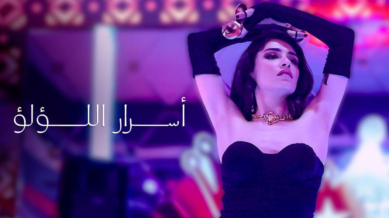 مسلسل اسرار اللؤلؤ الحلقة 51 الحادية والخمسون ( الأخيرة ) مدبلجة
