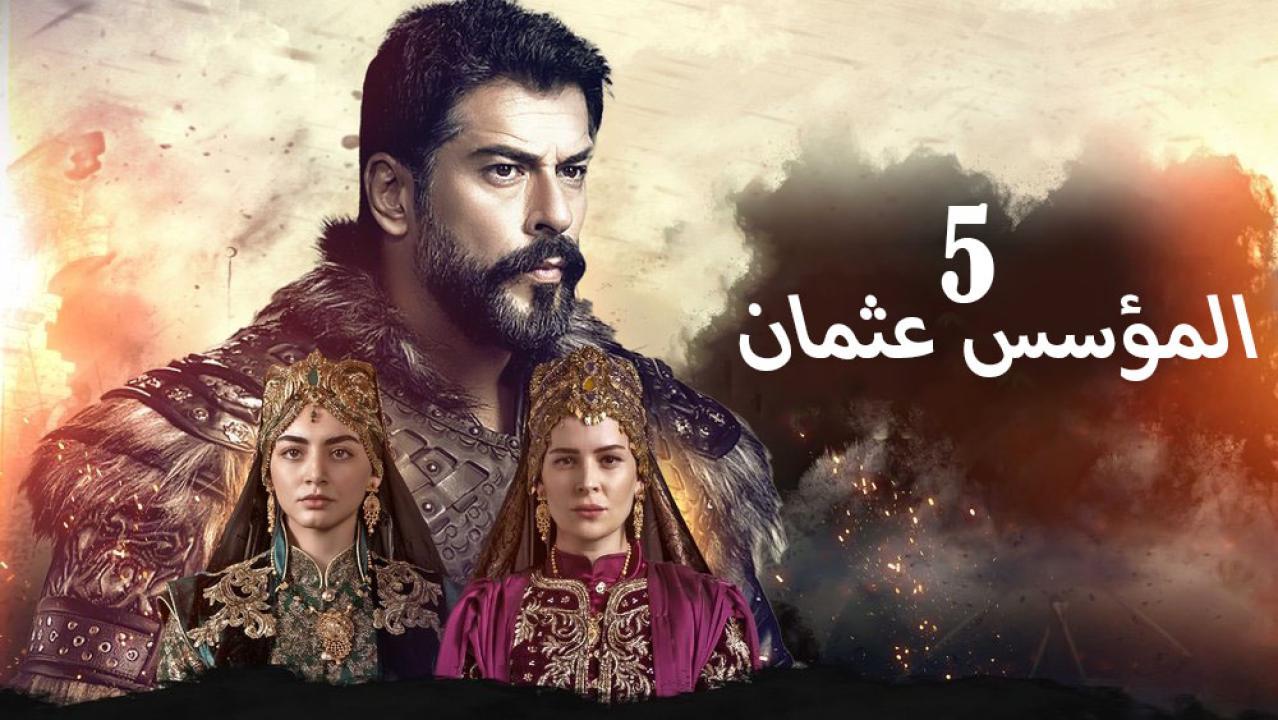 مسلسل المؤسس عثمان 5 الحلقة 22 الثانية والعشرون مترجم | قيامة عثمان الحلقة 152 مترجمة