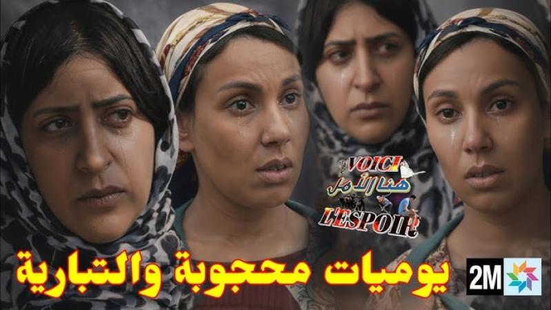 مسلسل يوميات محجوبة والتبارية الحلقة 30 الثلاثون والاخيرة